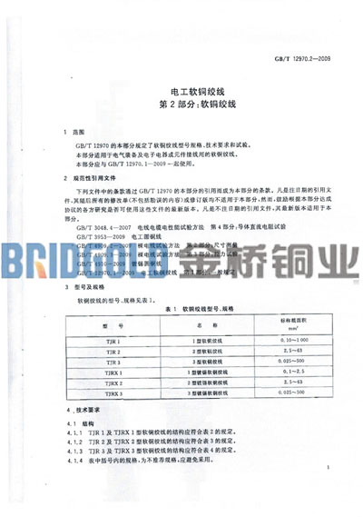 金桥铜业软铜绞线规格