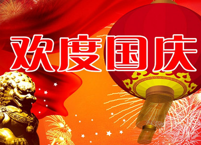 金桥铜业祝全国人民国庆快乐,祝祖国繁荣昌盛!