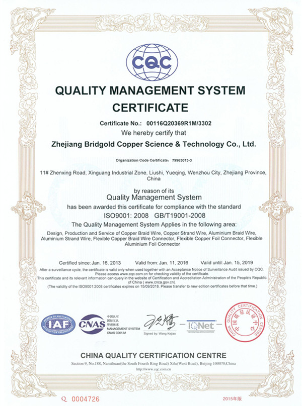 金桥铜业ISO9001质量管理体系证书