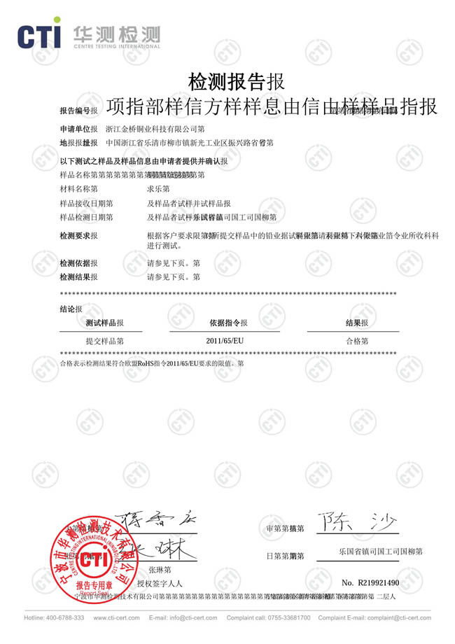 金桥铜业-软连接证书