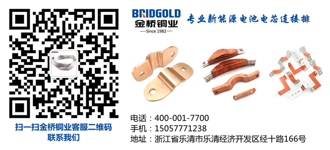 金桥铜业专业电池电芯连接排制造厂商