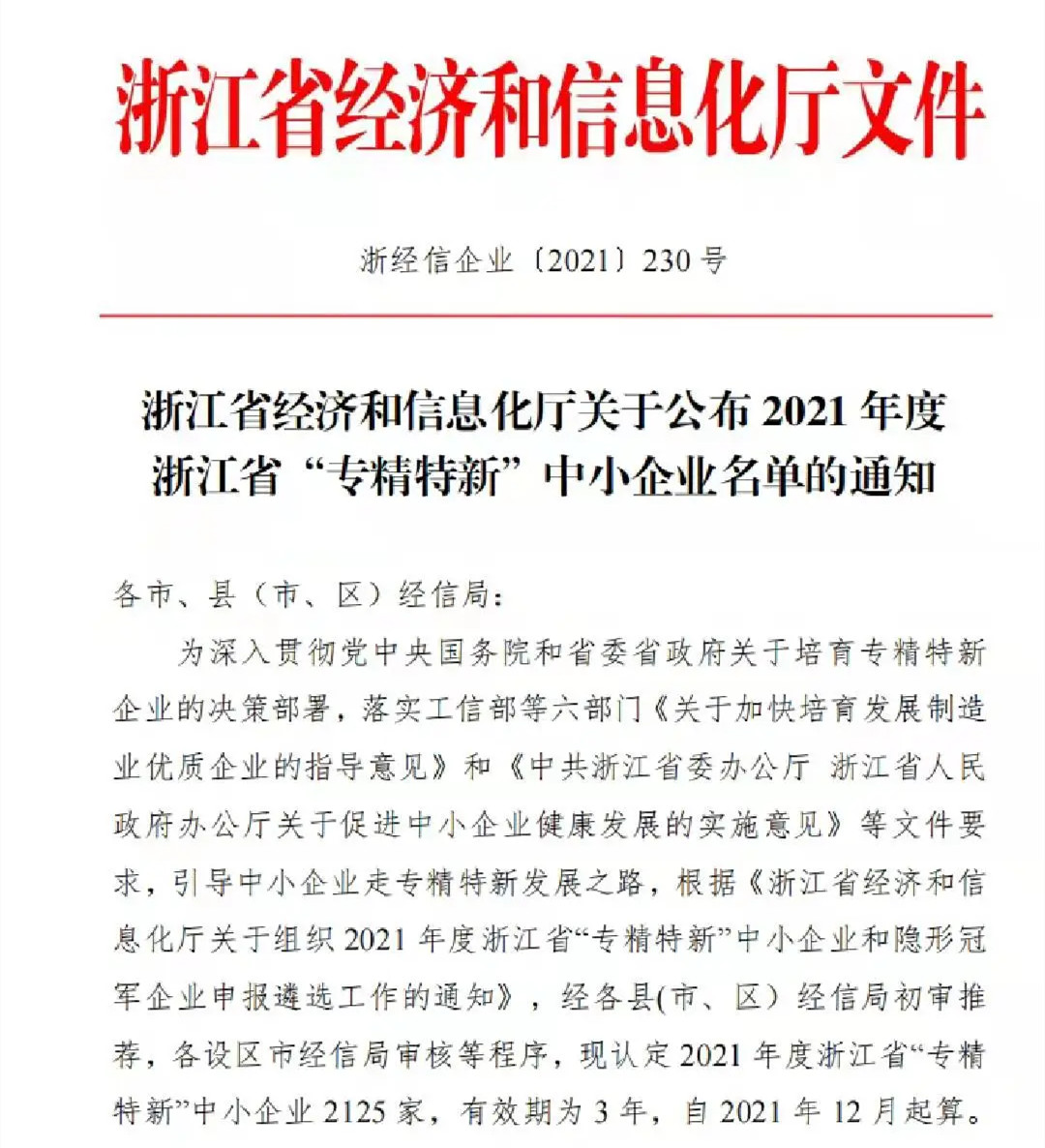 金桥铜业获得“专精特新”企业称号