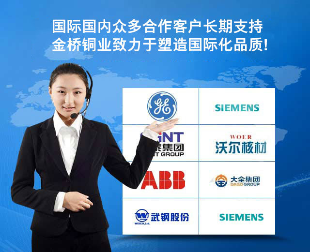 金桥铜业合作客户