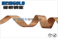 金桥铜业铜编织线